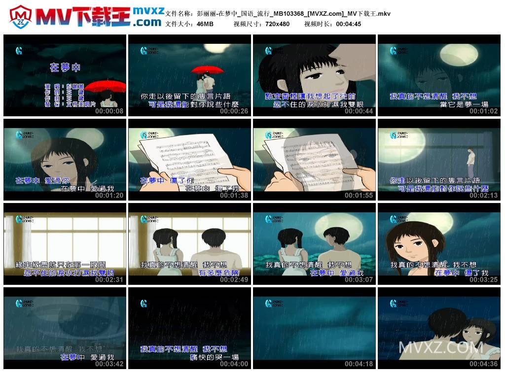 彭丽丽-在梦中_国语_流行_MB103368